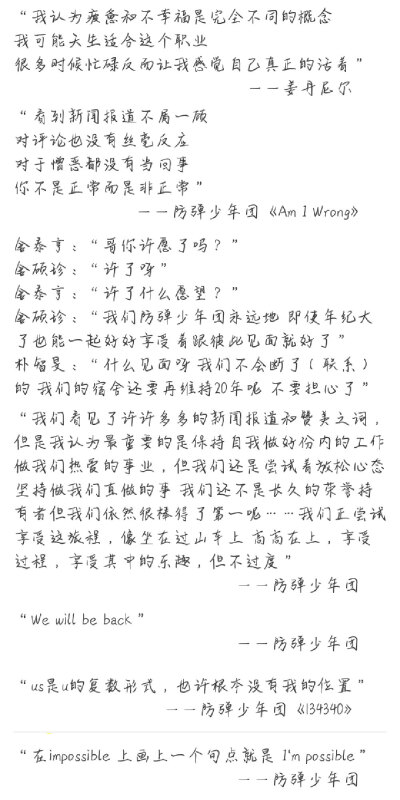 防弹少年团语录小图拼接