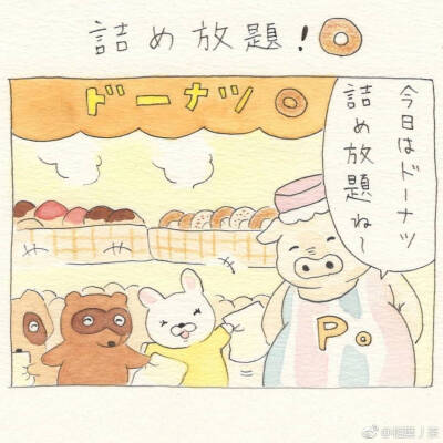 绘画(๑ت๑)✨
たかつかたまき | 漫画家 4コマ漫画 ​​​
治愈系插画