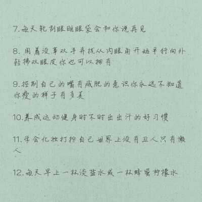 这20个偷偷变美的小妙招我是不会告诉你的哦～