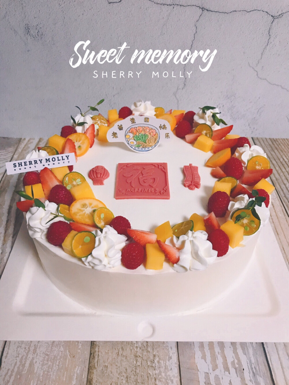 #SHERRY Molly家の下午茶#—『原味大cake』老客人给爸爸订的生日cake～想要长寿面小插牌 cake上有福的元素就OK啦给长辈的cake嘛 热闹 水果多一些总是没错哒～中间是一个大写的“福”呀 旁边还有红灯笼和炮竹呼应哟～