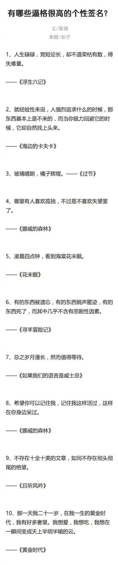 有哪些逼.格很高的个性签名？