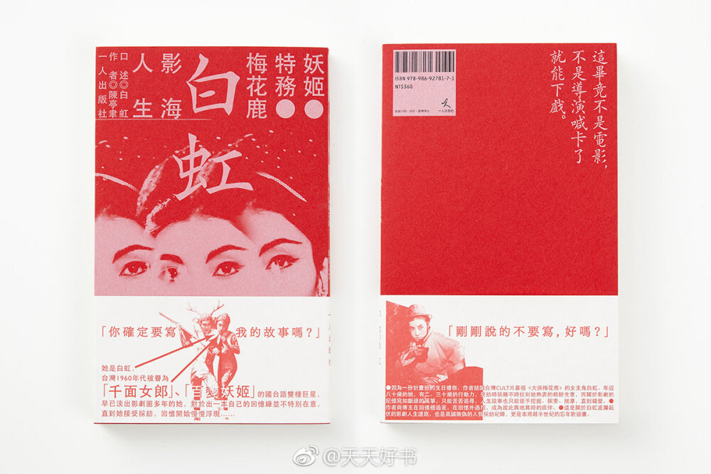 【书影】台湾“OKAPI阅读生活志”评选出的2018年度书籍好设计作品（实物转化类）中的9本（共18本）：《肤下之血》（设计/田修铨）；《模仿的杀意》（设计/井十二设计研究室）；《妖姬·特务·梅花鹿：白虹的影海人生》（设计/徐睿绅）；《家有彩虹男孩》（设计/谢捲子）；《奥古斯都》（设计/徐睿绅）；《我有破坏自己的权利》（设计/朱疋 版畫/杨忠铭）；《扩散：失控的DNA》 （设计/万亚雾）；《禁忌的魔术》（设计/王琼瑶）；《如果这是一个人》（设计/YAODE &amp; Pin Chiang 装帧內页/YAODE）