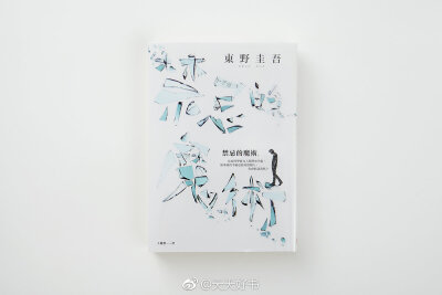 【书影】台湾“OKAPI阅读生活志”评选出的2018年度书籍好设计作品（实物转化类）中的9本（共18本）：《肤下之血》（设计/田修铨）；《模仿的杀意》（设计/井十二设计研究室）；《妖姬·特务·梅花鹿：白虹的影海人生》…