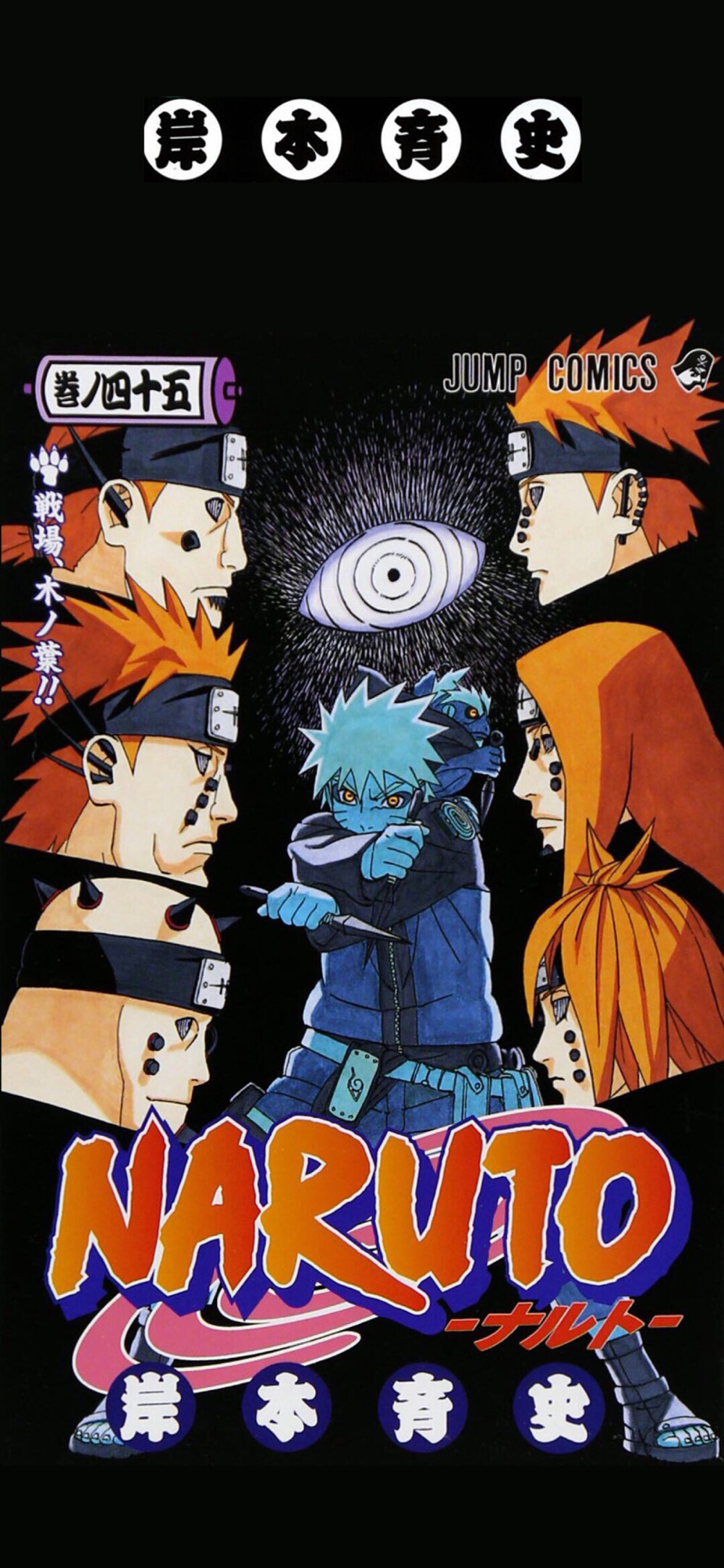 iPhoneX专用壁纸 拿图请留赞么么哒❤火影忍者 NARUTO