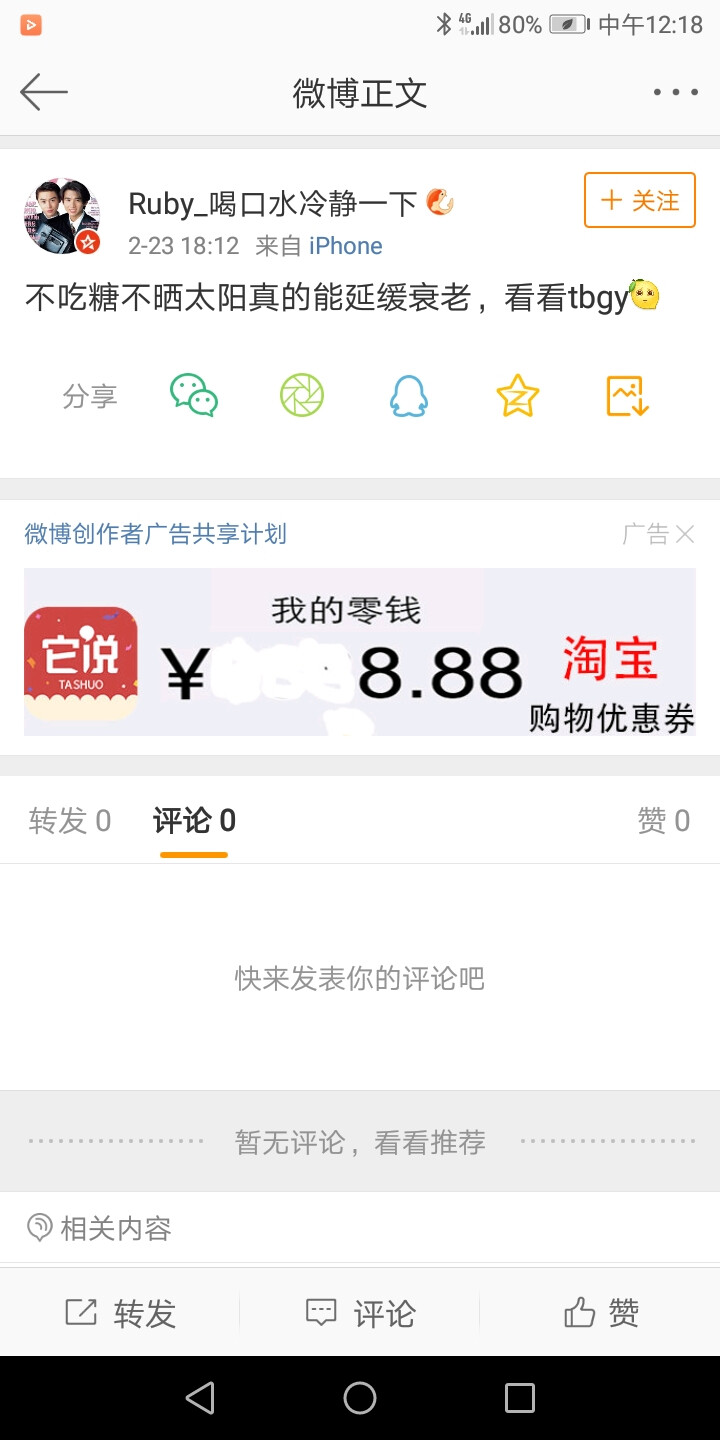 不吃糖、不晒太阳