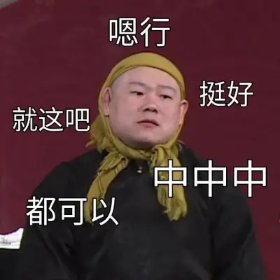 岳云鹏表情包抽烟图片