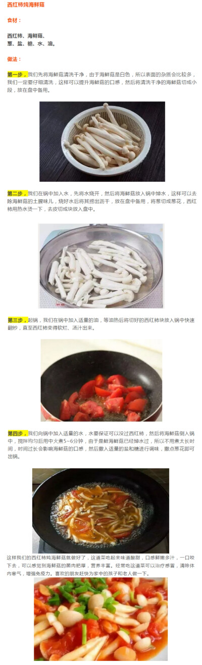 西红柿炖海鲜菇