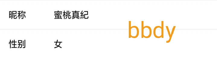 网名/bbdy