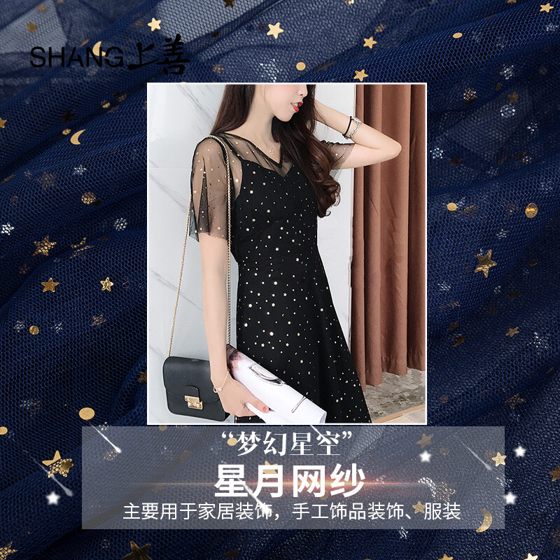 星月纱星空网纱亮片加密网纱 ins背景布头纱服装手工设计师布料