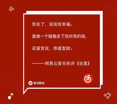 网易云音乐热评