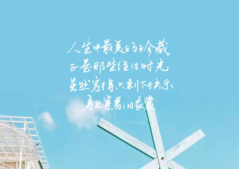 我喜欢这个字 《往日时光》