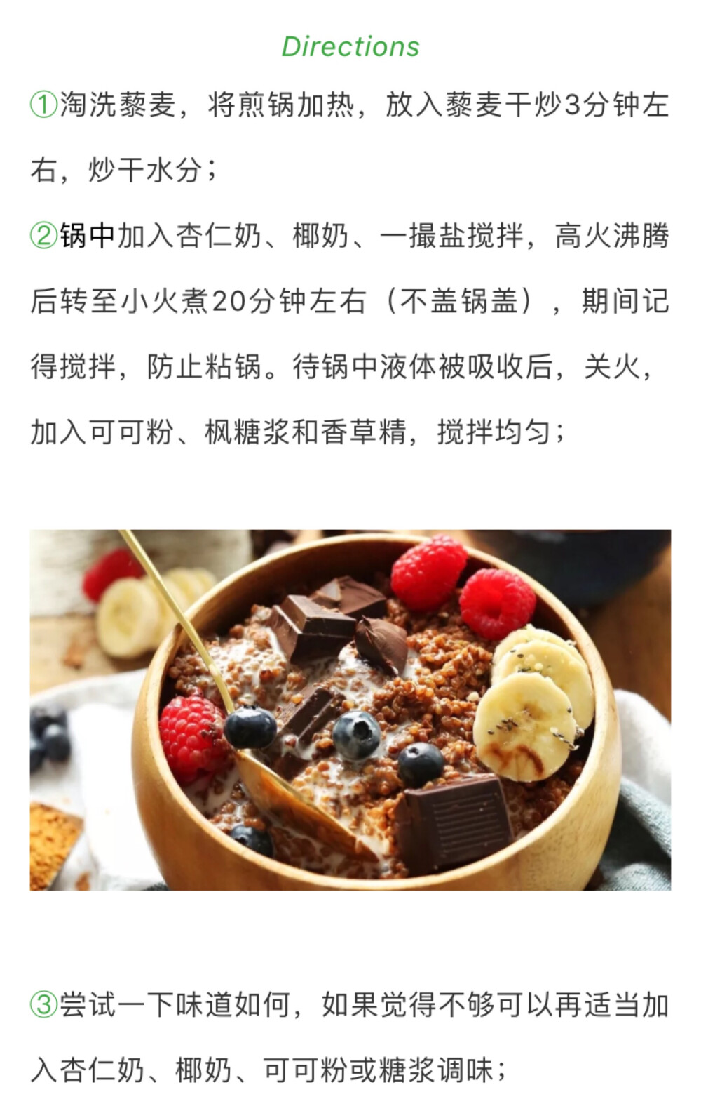 白藜麥 食譜