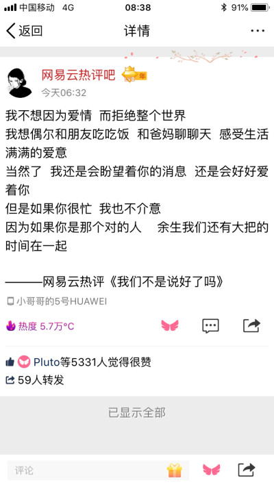 网易云热评 情感 情歌 歌词 解读 恋爱 失恋 情感语录