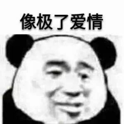 喜欢点赞谢谢啦
侵权立删
高糊表情包 喵咪 熊猫头 gif 金馆长 斗图 文字系列 厉害了 装逼大神 蛤蛤蛤 魔性 喵咪表情包 文字系列 搞笑 暴走漫画 文字控 表情包 