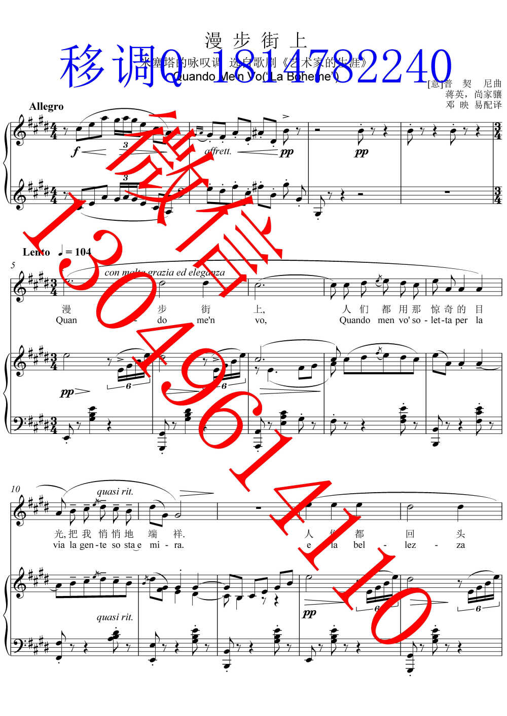 移调专业户 打谱专业户 【原调-e 51上一个: 牧笛 五线谱 声乐正谱