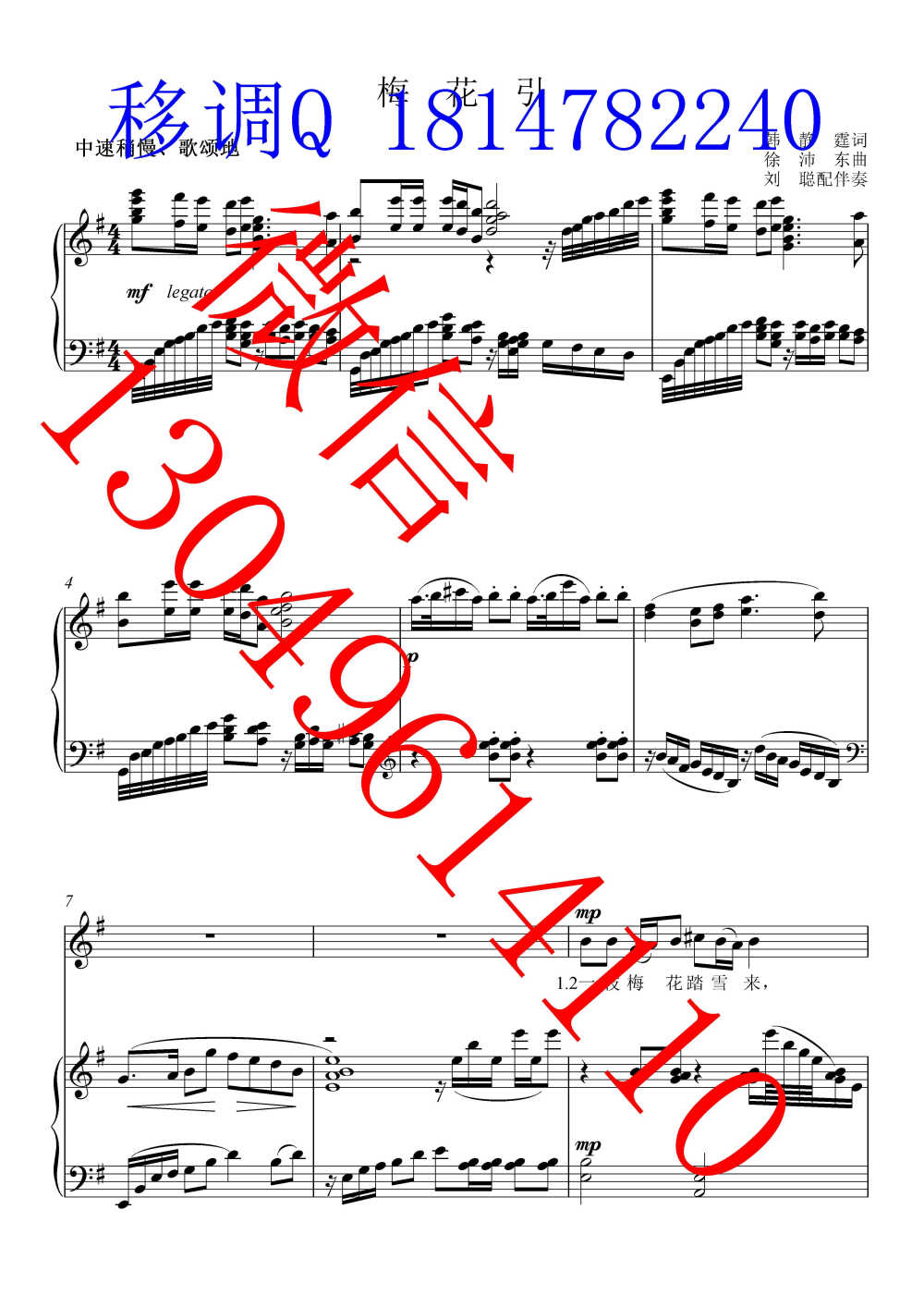 梅花引五线谱声乐正谱钢琴伴奏谱移调专业户打谱专业户原调g