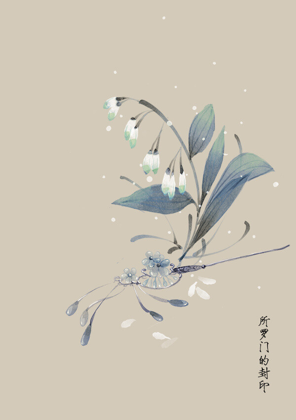 〔手绘花卉〕绘师：artistic青尘