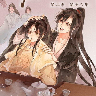 魔道祖师