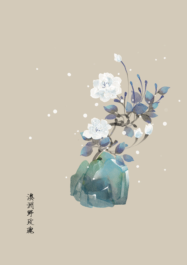 〔手绘花卉〕绘师：artistic青尘