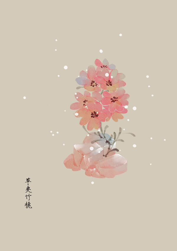 〔手绘花卉〕绘师：artistic青尘