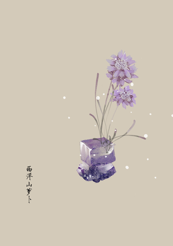 〔手绘花卉〕绘师：artistic青尘