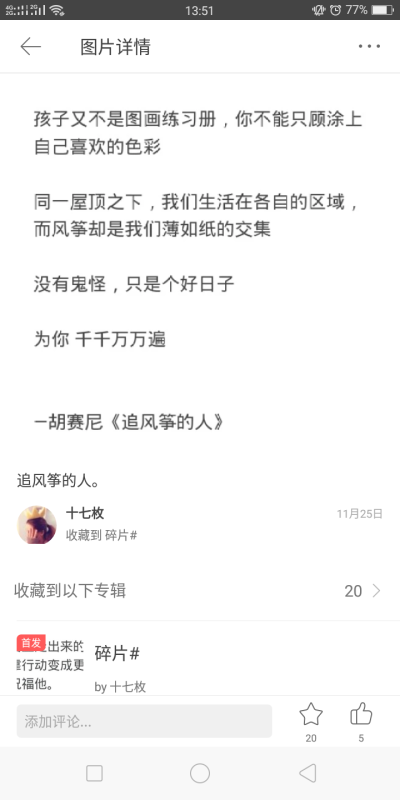 推荐书目:追风筝的人
也没啥好说的，这本书是我在听学校组织的读书推荐会上被安利的，当时听的时候就被剧情深深吸引了。“为你 千千万万遍”