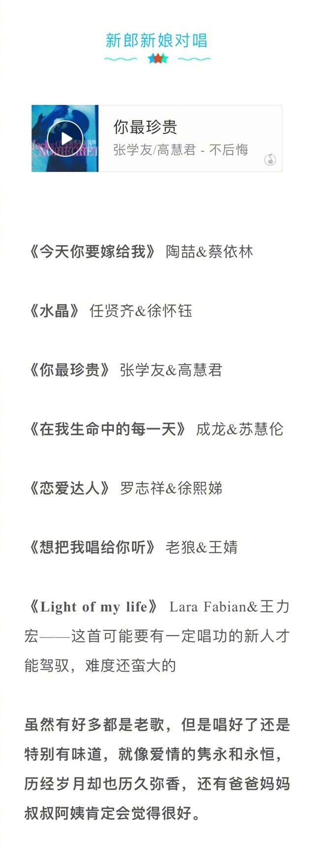 婚礼歌单，从暖场到敬酒，背景音乐都有，你值得拥有！