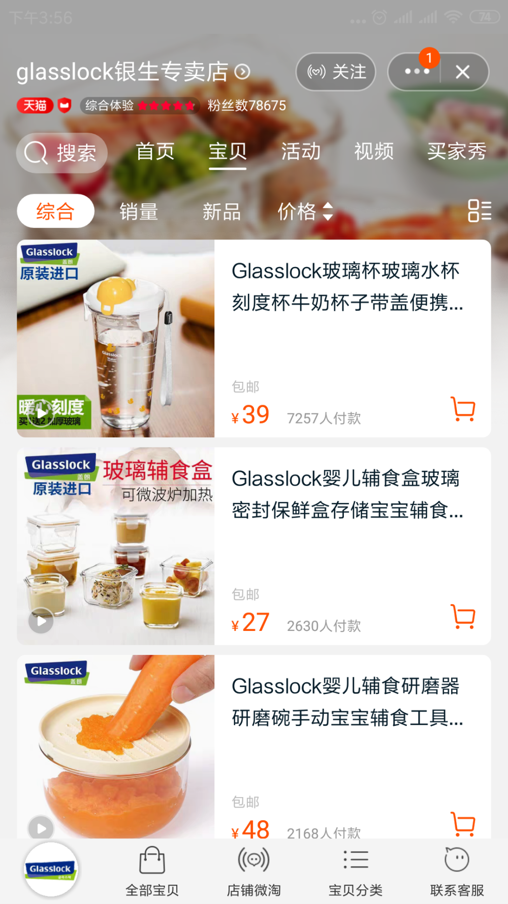 玻璃杯店glasslock