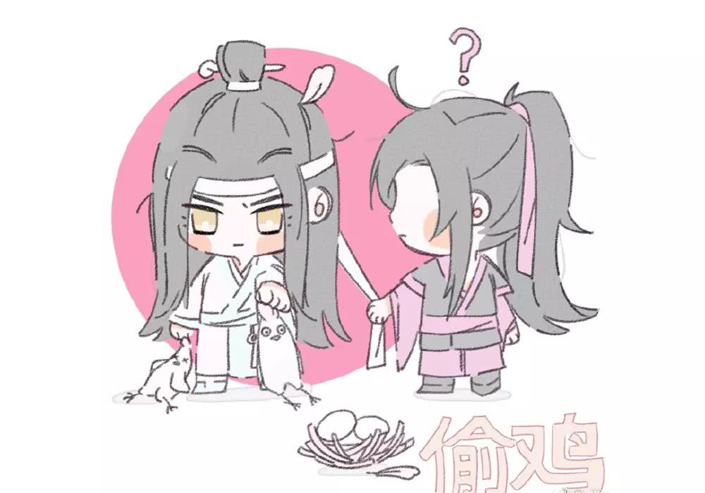 魔道祖师