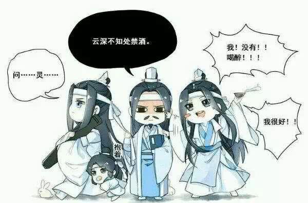 魔道祖师