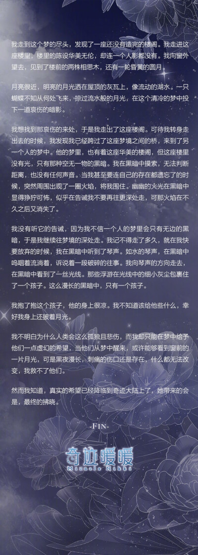 奇迹暖暖【永望之月】明月孤悬 而希望...在生长
月遥是希望的引导者，她掌管着梦境的力量，象征着无限的希望：在风雪覆盖的终结之后，月光蕴生着新的故事和梦想。
她游走于不同的梦境，她见过最美丽的月华，最黑暗的…