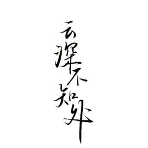 字橡皮章素材