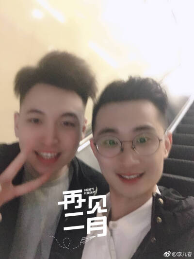 王九龙李九春
转自微博
侵删