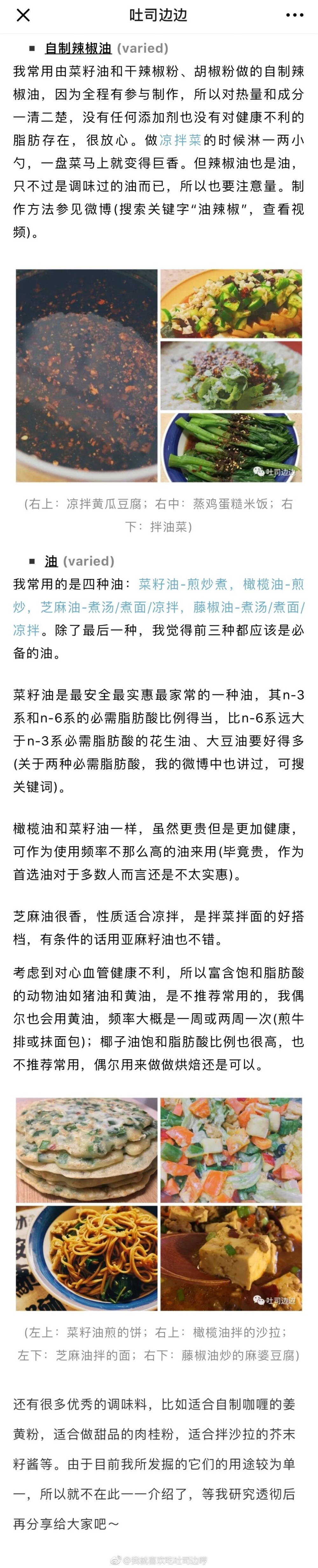 「我最常用的健康调料有哪些？」
我的回答都在这里了。
你将看到的调料有：
零卡类 - 9种
低卡类 - 8种
中高卡类 - 6种(其实是11种)
为什么要用它们？
为了做更健康的饭
️为了做你喜欢的轻食和减脂餐
为了做适合自己口味的食物
为了节省做饭时间
为了不把精力浪费在洗油腻碗筷上
这些你用过的+没用过的调料=健康+好吃+简单快手的饭
如果有你感兴趣的调料 就点个like吧