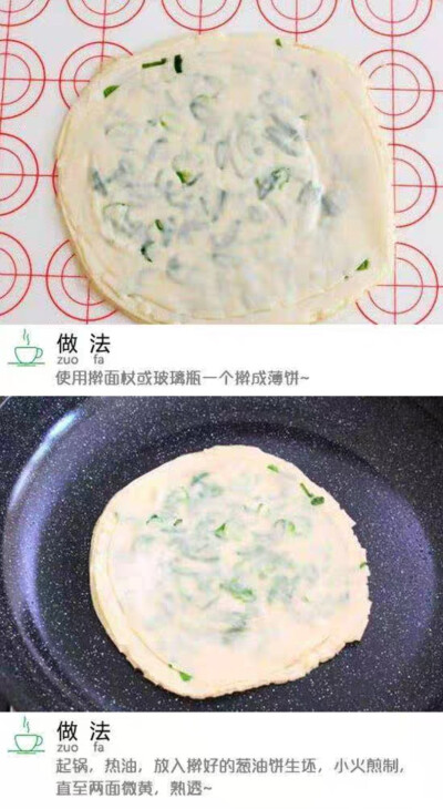 葱油饼/饺子皮的新吃法