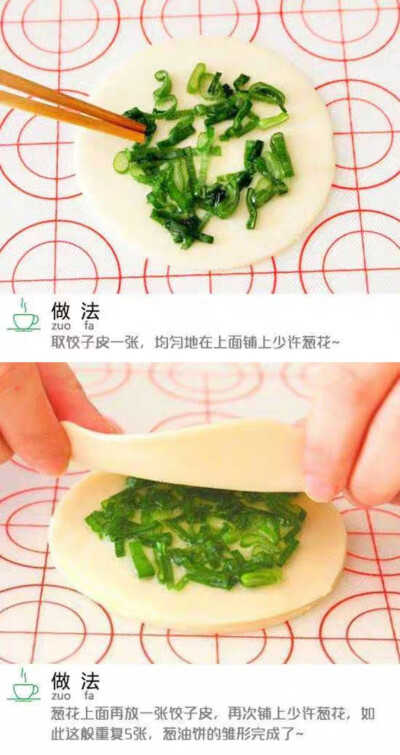 葱油饼/饺子皮的新吃法