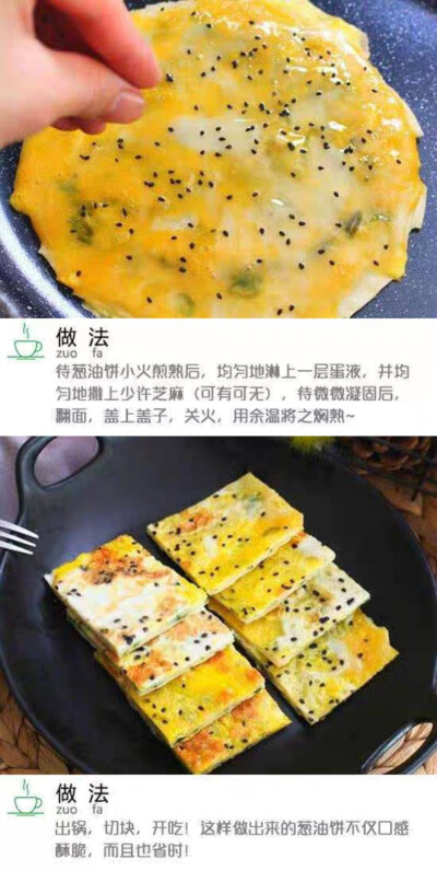 葱油饼/饺子皮的新吃法