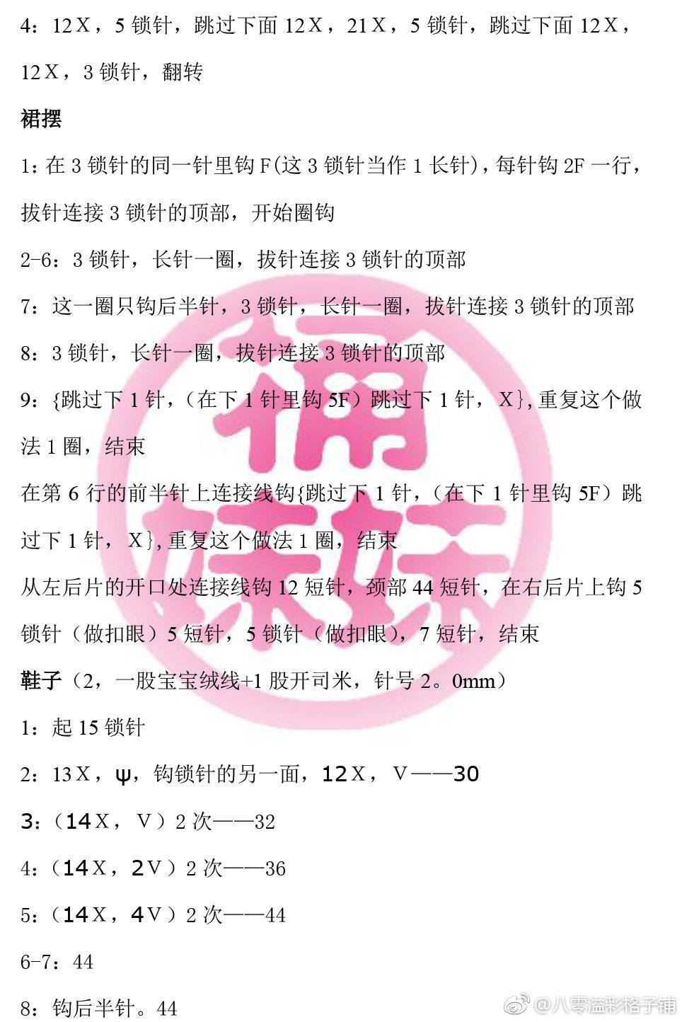 钩针玩偶