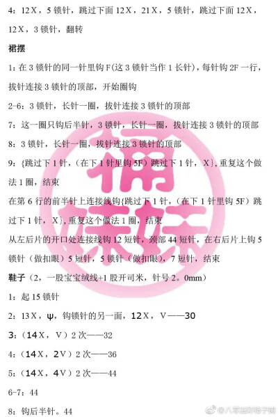 钩针玩偶