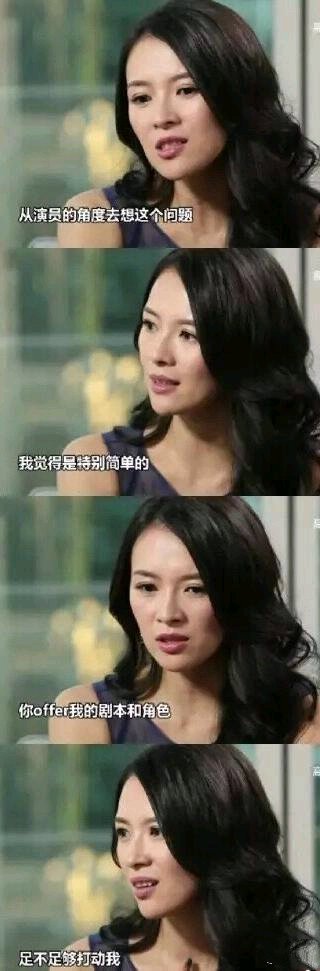 章子怡真的敢讲，早年参加采访时她讲道好莱坞欺负亚洲演员，压低片酬。当初她有一个电影业的男朋友也没能给她太多帮助，走过了才知道行不通，也算是各种办法都试过了。好在最终还是在电影行业创出了一片天地。#有趣…