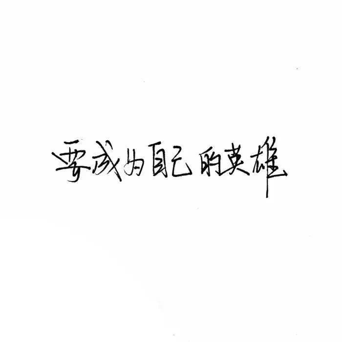 文字背景♡侵删.与卿再世相逢日 玉树临风一少年