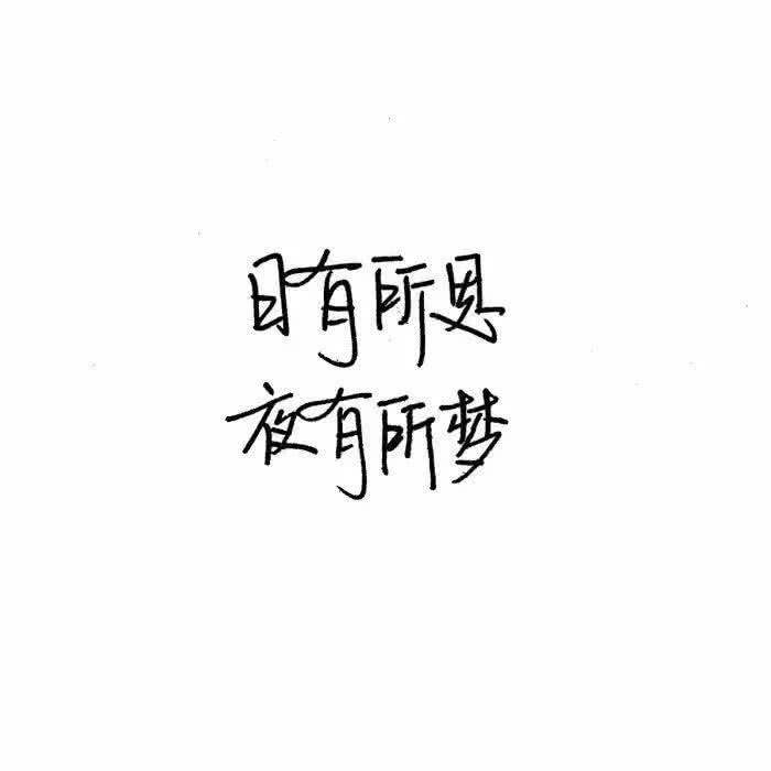 文字背景♡侵删.与卿再世相逢日 玉树临风一少年