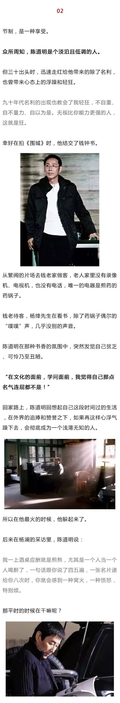 63岁陈道明再度爆红：人活到极致，就是在别人看不到的地方节制