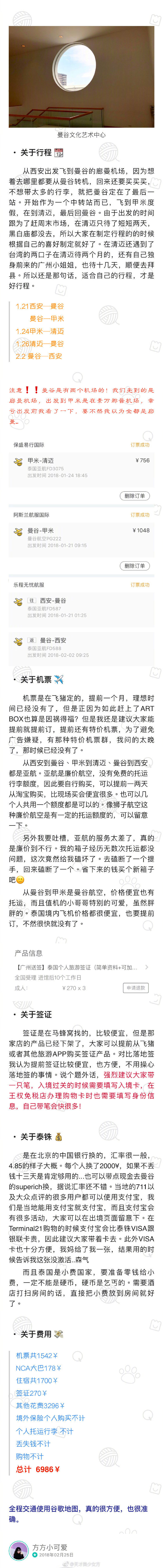 【13天 超详细泰国旅游攻略】甲米P3P4清迈P5曼谷P678曼谷还有小众旅游景点 三头神像博物馆跟巧克力小镇 拍照好看且人少P1机票行程各种干货P2泰国酒店 曼谷入住景色超美无边泳池P9美食吃吃吃虽然今年的假结束了 但是大家可以马着明年去啊！作者：天才美少女方