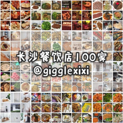 【长沙餐饮店100家 ❷ 】️元旦 寒假 过年假期……大家快来长沙吃吃喝喝吧！ p1-2 湘菜&amp;米粉 p3 咖啡&amp;甜品 p4 日料&amp;韩料&amp;西餐 p6 面包&amp;饮品 p7 火锅 p8 烧烤&amp;龙虾&amp;牛蛙&amp;烤肉 p9 小…