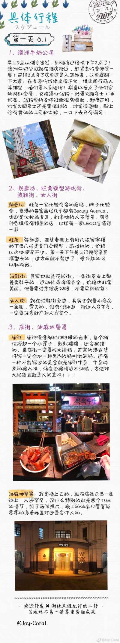 这是一篇很长的香港游记～写了好几天，边写边回想在香港超级开心的五天～-Day1-朗豪坊、波鞋街、女人街-Day2-海港城、天星小轮、中环、太平山夜景-Day3-彩虹、鲗鱼涌、石澳-Day4-吃吃吃&amp;买买买-Day5-回家啦～分…