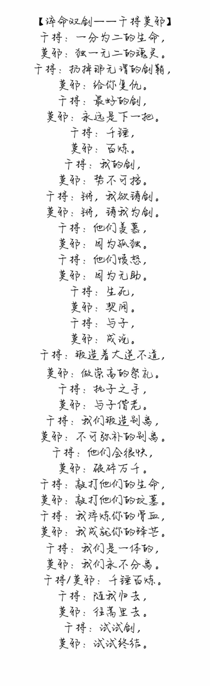 66，淬命双剑——干将莫邪