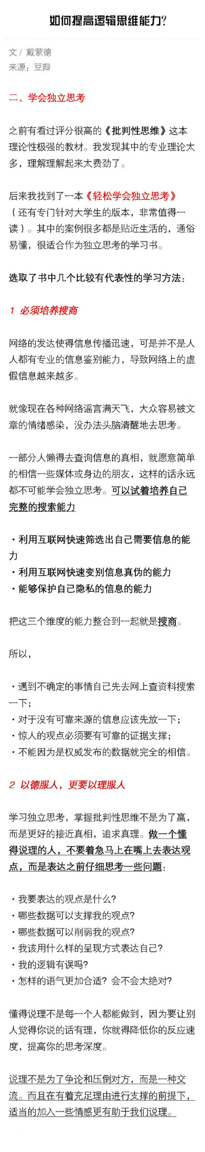 干货丨如何提高逻辑思维能力？