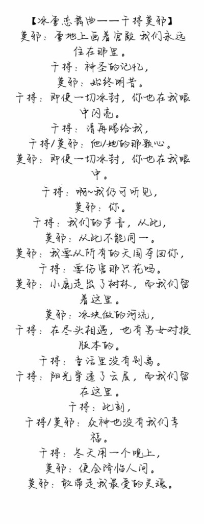 66，冰雪恋舞曲——干将莫邪