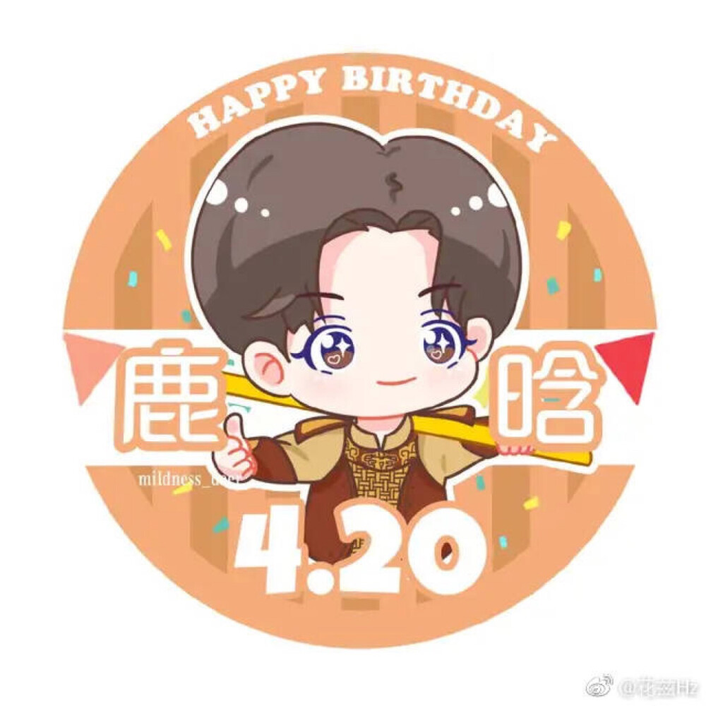 鹿晗 生日应援头像2019